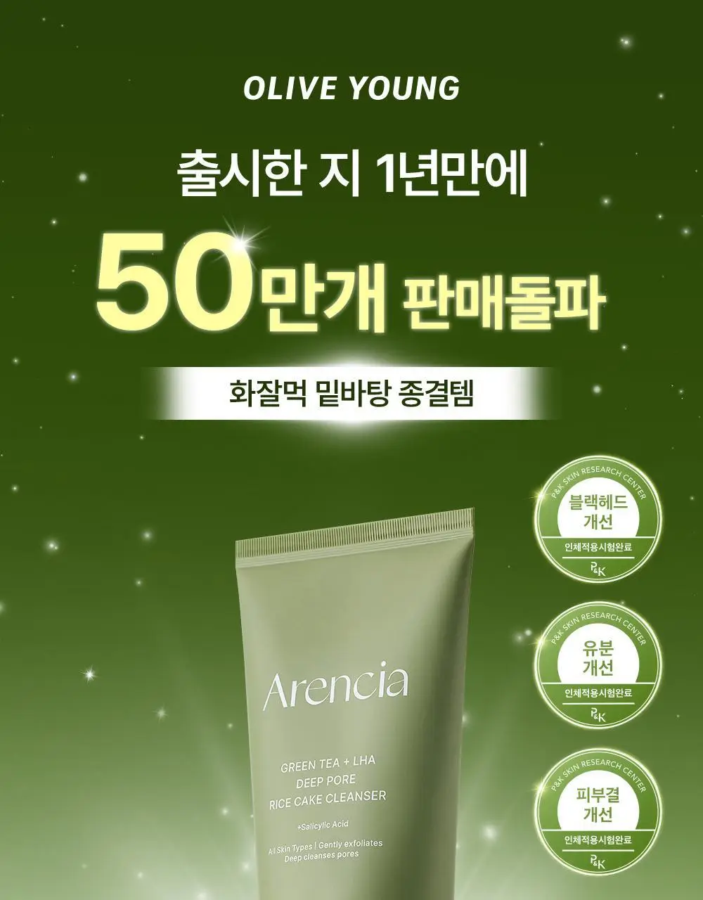[모공흡착/결광케어] 아렌시아 찹쌀떡솝 클렌저 150g 3종 (그린티/라이스/라벤더) 상세페이지 1